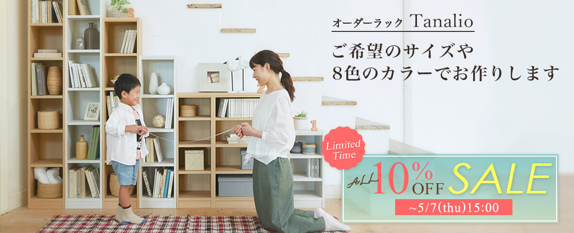 棚のオーダーメイド制作 FURMETURE || 「自分だけにピッタリ」1cm単位の簡単オーダー収納