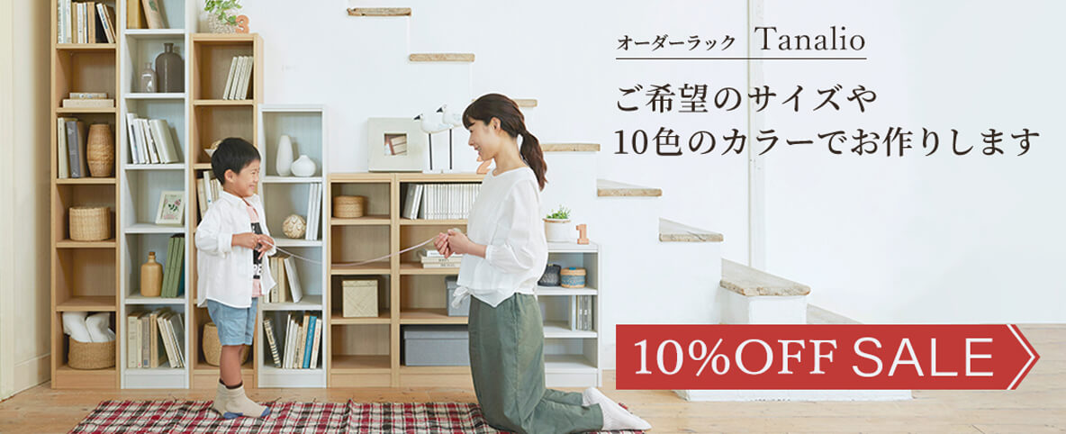 本棚ラックを幅1cm単位でサイズオーダーメイド 家具インテリア通販のshirai Store 白井産業