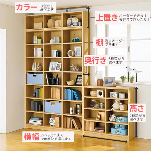 本棚ラックを幅1cm単位でサイズオーダーメイド | 家具インテリア通販のSHIRAI STORE(白井産業)